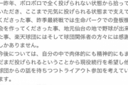 【速報】元楽天由規、お気持ち表面する