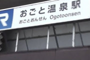 【冊子】男が1人で降りたら「あっ、」ってなる駅ｗｗｗｗｗｗｗｗｗ