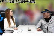 Mr.ホエールズ高木豊、迷走中の伊藤隼太をボロクソ「正座1～2時間させて話を詰める」