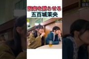 五百城茉央「設楽さんも一旦静かに行きましょう…」 #乃木坂46
