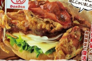 まるごと挟んじゃいました！ドムドムバーガーが衝撃の「カニバーガー」再販！！！