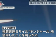 【ポンコツ】ロシアの最新兵器、攻撃の正確性に疑問…「戦局への影響は限定的」「人を怖がらせる心理的効果はある」