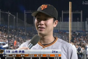 【朗報】山﨑伊織(24)、下馬評通り巨人のエースに育つ