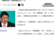 【BSフジLIVE】参政党・神谷代表の「外国人の相続税不可発言」、番組がデマ扱いで国税庁の見解を補足した結果→神谷氏に追撃で『闇』を暴露され自爆ｗｗｗ