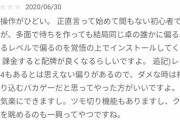 【画像】麻雀アプリ「雀魂」のレビュー欄、『配牌操作』とか言ってる奴多くてワロタｗｗｗｗｗ