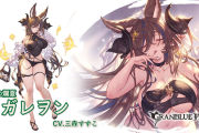 【グラブル】水着ガレヲン登場の反応 単体強化は主人公のみに、攻撃行動を行わなかったキャラが居た時にディスペル付きダメージが発生するサポアビなど