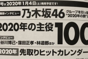 1月4日「日経エンタテインメント！」の表紙&巻頭インタビューに乃木坂46ｷﾀ━━━━━━(ﾟ∀ﾟ)━━━━━━ !!!!!