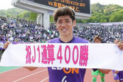 J1第12節　サンフレッチェ広島、鹿島に3発完封勝利！柏好文が2ゴール…J1通算400勝到達