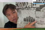 里崎智也(45)清田問題に一言「もう庇いきれないです」