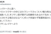 【悲報】おじさんレイヤー、未成年に注意喚起「セクシーな格好をするとオジサンが群がる危険があります！」
