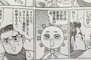 【悲報】おぼっちゃまくんの作者、ついにコロナと対話してしまう・・・・・・