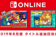 『ファミコン Switch Online』今月のタイトル追加は8月21日、スーパーチャイニーズとダウンタウン熱血行進曲 それゆけ大運動会