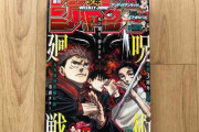 『呪術廻戦』最新話が”HUNTER×HUNTER”化!?　下書きのようなクオリティに「芥見先生休んで」