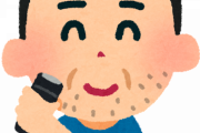 【悲報】電動ひげ剃り買った結果ｗｗｗｗｗｗｗｗ