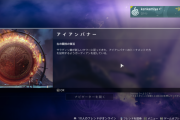 Destiny2 アイアンバナー開催 ハント「アイアンバナー：シーズン9」ロケットランチャーキルは自動完了