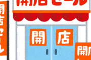 今休業してるお店って、5月7日以降はどうするの？
