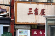 新潟5大ラーメンで1番有名な店に来たンゴ