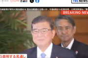 【速報】石破総理、辞任の意向固める 。今回はガチか？ｗｗｗｗ