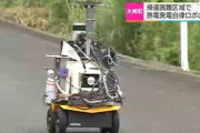 カセットボンベガスを燃料にした自律型ロボット…大熊町の帰還困難区域で走行実験！