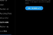 X（旧Twitter）に不具合　投稿が表示できず