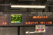 東急田園都市線・市が尾駅で人身事故「凄まじい音して電車緊急停車」「衝撃ヤバヤバ」 緊急車両集結で騒然