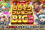 【超画像】ログインプレゼントBIG、衝撃的な結果報告がコチラｗｗｗｗｗｗ【モンスト】