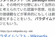 【朗報】ケンモメン、「パラダイスシフト(技術が進むとき)」なる新たな言葉を創造する
