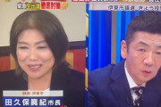「高卒じゃダメなんですか高卒は市長になったらいけないんですか」田久保市長開き直る