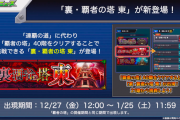 【速報】大量オーブばら撒きｷﾀｧｧｧｧｧ！！『裏・覇者の塔 東』各階の報酬判明うぉぉぉ━━━━━━＼(ﾟ∀ﾟ)／━━━━━━ !!!!!【モンスト】