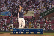 西武平良が抑えて連敗ストップ！