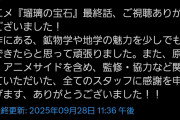 原作の性的描写を削除した『瑠璃の宝石』監督「原作にある鉱物学、地学の魅力を引き出すため頑張った」 →絶賛へwww