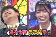【日向坂46】ひなあいになってからおたけ全然贔屓されてない問題ｗｗｗｗｗｗｗｗｗｗｗ