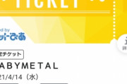 BABYMETAL「ベビメタツイート集」