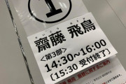 【乃木坂46】コロナショック後のライブ・握手会はこうなる！！！！！
