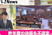 【悲報】安芸高田市長、また議員から嫌がらせを受ける