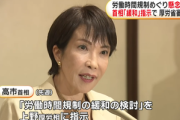 高市首相の労働時間規制緩和､賛成64% なお｢もっと働きたい｣はたったの6%(正社員では0.1%)