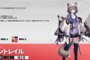 【アクナイ】新オペレーター「コントレイル CV:橘立夏」【オペレーター紹介】