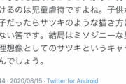 【悲報】フェミ、トトロの父親に激怒「なんでさつきに家事させてるの？」