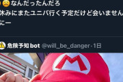 【画像】マリオの格好をしたおっさんがUSJで大暴れしていると話題に……