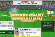 阪神・佐藤、17号ツーランHR！！