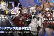 【アークナイツ】ヘラグ交換枠か！？ 常設スカウト5月14日更新「ヘラグ」「アンジェリーナ」「マンティコア」「レッド」「ビーズワクス」ピックアップ開催予定！！
