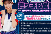 ハム「試合後に売り子BARやります！」　法曹関係者「それ風営法違反じゃね？」