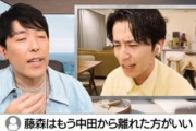 オリラジ藤森「解散しない。むしろ中田を利用して自分の好感度を上げてやる。」