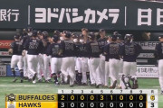【ソフトバンク対オリックス18回戦】オリックスが６－３でソフトバンクに勝利！紅林が決勝弾！吉田正尚２本塁打！ソフトバンクは連勝３でストップ