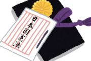 【朗報】憲法改正賛成派、68%超え