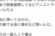 【悲報】ストリートピアニストさん、うるさいとクレームを入れた店員さんにイキリ散らしてしまう…