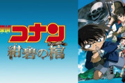 コナン映画三大駄作「紺碧の棺」「業火の向日葵」