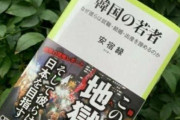 韓国人「日本を目指す韓国の若者達‥」日本メディア「韓国は地獄、食事は食パンとキムチと水だけの若者達」　韓国の反応