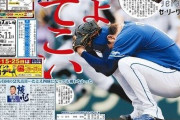 【悲報】中日スポーツ、髙橋宏斗に激怒