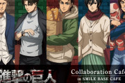 「進撃の巨人×SMILE BASE CAFE」コラボカフェが池袋・大阪・名古屋で開催！「これは絶対行く」